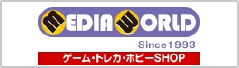 メディアワールド